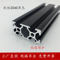 European standard industrial aluminum alloy profile 2040 standard black aluminum 20*40 aluminum fish tank frame aluminum alloy