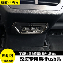 18-19 new Lavida PLUS modified special rear USB dust cover new Lavida USB socket protective cover