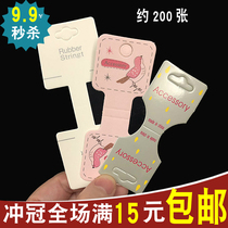 About 200 pieces of leather band head rope hair accessories Hairband diy packaging card paper card card card hanging card