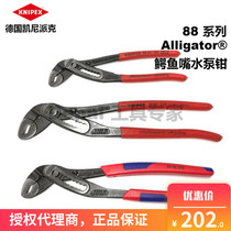 Germany KNIPEX crocodile mouth multi-function water pump pliers 8801250 8801300 8801180