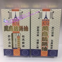 Macau orders tower label Star Plus mark Taiji Wan Ying Huoluo oil 40ML drop relaxation