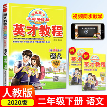 Excellence tutorial second grade under the linguistic department codec version 2 grade excellence tutorial language Pep sets of teaching materials interpretation jiao fu shu synchronous tutoring Workbook