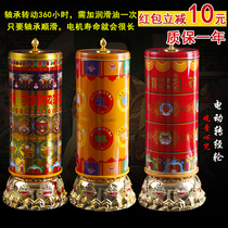 Electric rotary wheel Six-character truth rotary cylinder Household large plug-in to help the cause increase wealth safety and auspiciousness