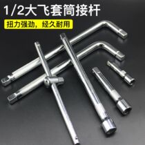 Sleeve extension rod connecting rod reinforcement rod 1 2 big flying medium flying small flying small flying L-shaped bent rod wrench long short rod extension