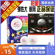 Leo Samsung seamless table tennis new material 40 platinum force 3 star game ball