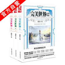 Genuine spot Perfect World 10-11-12 volumes (3 volumes in total) Chen Dongs oriental fantasy novel book Perfect World I God Tomb