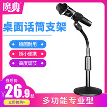 Microphone stand Computer desktop desktop anchor live singing national k song wireless microphone shelf Mobile phone clip