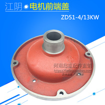 Crane driving electric hoist cone motor accessories Jiangyin ZD51-613KW motor front end cover