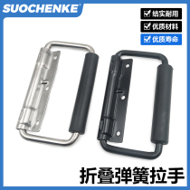 Metal spring folding handle toolbox load handle handle air box stainless steel spring shock proof industry handle