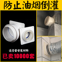 Submarine range hood flue check valve Kitchen special exhaust pipe one-way check valve Anti-return wind anti-smoke treasure