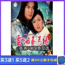 Costume martial arts TV series Yunhai Yu Bow Edge DVD disc Lin Feng Ye Xuan HD 7 discs Cantonese bilingual