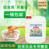 Shuangqiao F60 fructose syrup milk tea special 25kg large barrel Emperor tea tribute tea shop original sweet fructose concentrated fructose
