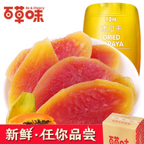 Dried papaya 100 GX2 bag snacks dried fruit candied fruit sweet and sour fruit fresh red papaya