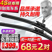 Applicable to Buick Yinglang GT Excelle GT Excelle Wipers original Wipers