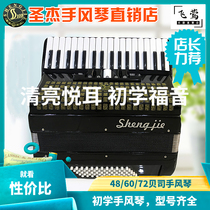 Shengjie accordion 48 60 72 bass 26 30 34 keys Students middle-aged and old beginners play