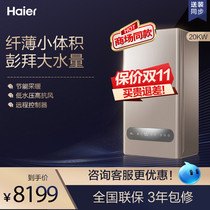 (Offline the same model) Haier L1PB20-HM(T) gas wall-mounted furnace floor heating heater heater radiator