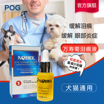 POG nobeo pet cat dog universal tear scar cat dog Vitamin E oral solution package