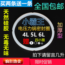 Xiao Bawang electric pressure cooker sealing ring 4L 5L 6L electric pressure cooker rubber ring silicone pot cover leather ring original