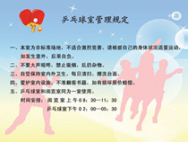 598 film poster printing display board inkjet photo 121 table tennis room management regulations