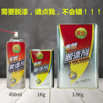 Paint remover metal wood furniture model strong paint remover artifact paint remover paint paint paint removal King King