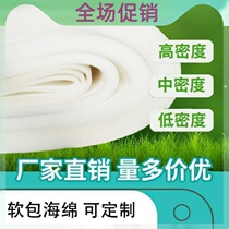 Sponge cushion can cut soft-coated material cushions lined with shockproof headboard packing low mid and high density block low and thin