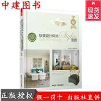 Software design style speed check furniture decoration cloth design books interior soft - fitting genuine