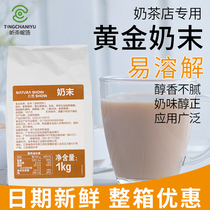 Nature Show Gold Milk Powder Milk Powder Milky Tea Partner Coffee Exclusive EXCLUSIVE RAW MATERIAL RECIPE for Grease Cream