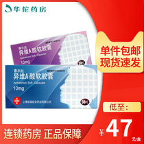 As low as 47 boxes) SINE Xinyi Ter Isotretinoin Soft Capsules 10mg * 30 boxes of severe nodular acne