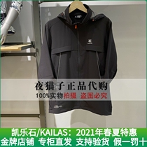 Kyle Stone Kailas Domestic special cabinet 21 years male Peak Forest Light Weight Softshell Jacket KG2116103