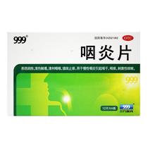 999 39993Hythrynastic inflammation 48 tablets of lung clearing and detoxification anti - itching and itching irritating cough OTC drug