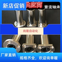 Shaft bearing steel lengthened round flange linear bearings LMFP10 12 16 16 25 25 40 40 50Luu electroplating