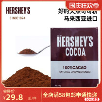 Bakery raw materials imported from the United States Hersher Cocoa hot pure chocolate powder cake brewing meal substitute powder 226g