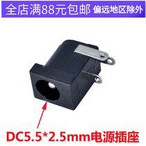 DC005 power socket DC5 5*2 5mm power charging interface female dc DC power welding socket