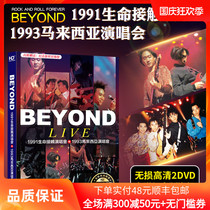 beyond Huang Jiaju Contact Life 93 Malaysia Concert Songs Genuine HD dvd Disc