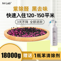 Purple and black formaldehyde scavenger Non-photocatalytic removal of new homes for urgent and rapid occupancy of 120-150 square meters