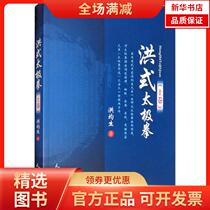 (Xinhua Bookstore) Hong Style Taijiquan (Volume 1) 9787500953081 Peoples Sports Publishing House