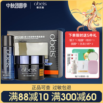 Obees counter Ruisi moisturizer set mens face cream Toner moisturizing moisturizing oil control mild