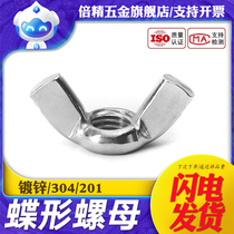 201 304 stainless steel butterfly nut Hand screw nut White zinc plated ingot butterfly horn nut M3~M20