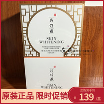Pianzi Huang snow muscle has no time to moisten white snow melt cream 50g (note: balance or nourishing)