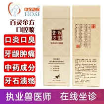 Lark Gold Square Oral Spray Dog Cat Stomatitis Mouth Ulcer Repair Bad Breath Gingivitis Hyperplasia Promotes Healing 30ml