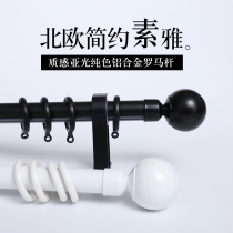 Nordic curtain rod Roman Rod thickened aluminum alloy black and white single rod double rod bracket curtain track top perforated