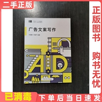 Used second-hand advertising copywriting Zheng Jianpeng Chinese Media University Press 9787565719806