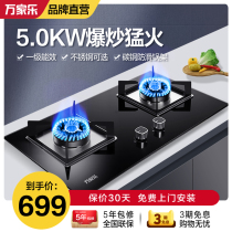 Macro Wanjiale KJ032B gas stove gas stove household double stove natural gas liquefied gas embedded desktop