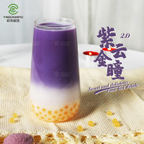 Purple Cloud Golden Pupil Gold Pupil Purple Fries With Iron Powder Milk Tea Shop Special Raw Material Formula Autumn winter Thermal Drink Drink