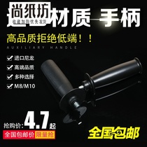 Angle grinder double handle 100 type grinding light machine handle M8 M10 thread Dongcheng Ri Li big handle