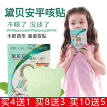 Debeian childrens cough patch Cough patch Childrens dry cough cough phlegm night cough Long phlegm cough multi-cough moxibustion points