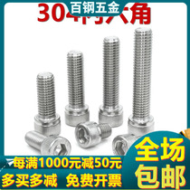 304 stainless steel hexagon socket head screw M6M8 * 10x20x30x40x50x50x60x60x80x80-100
