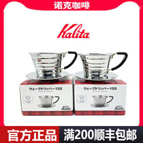  Japan Kalita Kalita 155 stainless steel hand-brewed coffee leak cup Egg tower filter cup Filter sharing pot