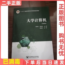 Second-hand Real University Computer 6th Edition Jiang Kai-vo Beijing University of Post and Telecommunication published 9787563561445