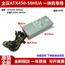 Original new whole Han ATX450-50HUA suitable for FLX450-50HUA small 1u all-in-one machine special power supply